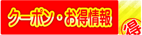 クマみる｜お得情報お知らせタイトル