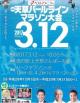 天草パールラインマラソン大会 10:00スタート(道の駅上天草さんぱーる裏)