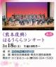 春のくまもとお城まつり はるうららコンサート 午前10時半〜(場所:二の丸広場ステージ)