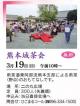 春のくまもとお城まつり 熊本城茶会 午前10時〜(場所:二の丸広場)