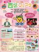 第3回 西区フェスタ!〜健康と復興〜 午前10〜午後3時(会場:熊本市西区役所)