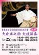 春のくまもとお城まつり 大倉正之助 大鼓演奏 午後2時〜 、午後6時〜(二の丸広場ステージ)