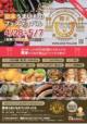 熊本うまいものフェスティバル 11:00〜21:00 花畑広場