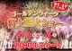 ゴールデンウィーク打上花火ショー 20:00〜花火打上スタート(グリーンランド)