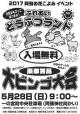 ふれあい動物ランド・大ビンゴ大会 午前9時〜 (場所:一の宮町中央駐車場)