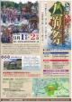 八朔祭 午前10時〜 (山都町浜町商店街一帯)