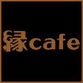 縁ｃａｆｅロゴ