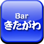 Bar　きたがわロゴ