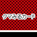 クマみるカード（電子名刺）ロゴ