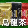 三味　烏龍茶（金烏龍磨甜茶、黒烏龍杜仲茶、赤烏龍鳩麦茶）ロゴ