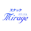 スナック　Ｍｉｒａｇｅ　［スナック ミラージュ］ロゴ