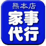 家事代行　熊本店ロゴ