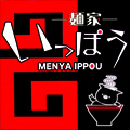 麺家 いっぽう　［MENYA IPPOU］ロゴ