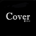 Ｃｏｖｅｒ　［カバー］ロゴ