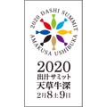 2020出汁サミット 天草牛深ロゴ