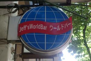 Jeff’s World Bar　［ジェフズ ワールド バー］