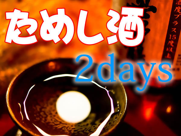 城まちまつり　2015（第7回ためし酒2days）