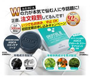 加齢臭対策　石鹸　ＡＧＩＣＡ（アジカ）