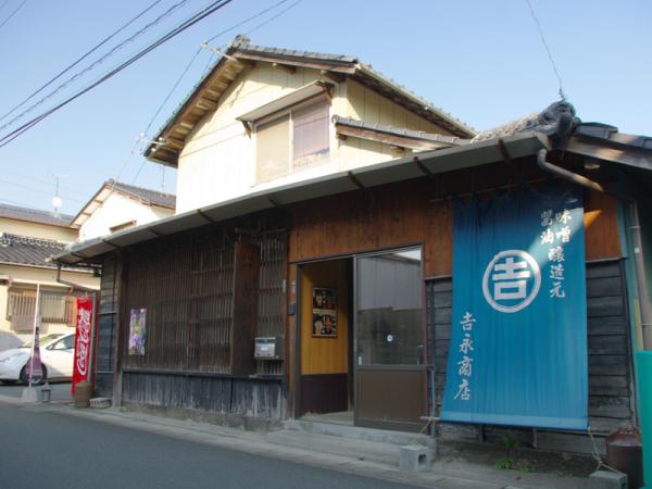 吉永商店