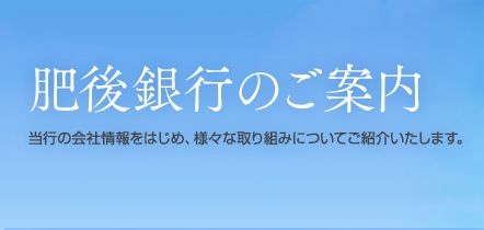 肥後銀行京塚支店