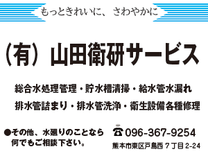 有限会社山田衛研サービス